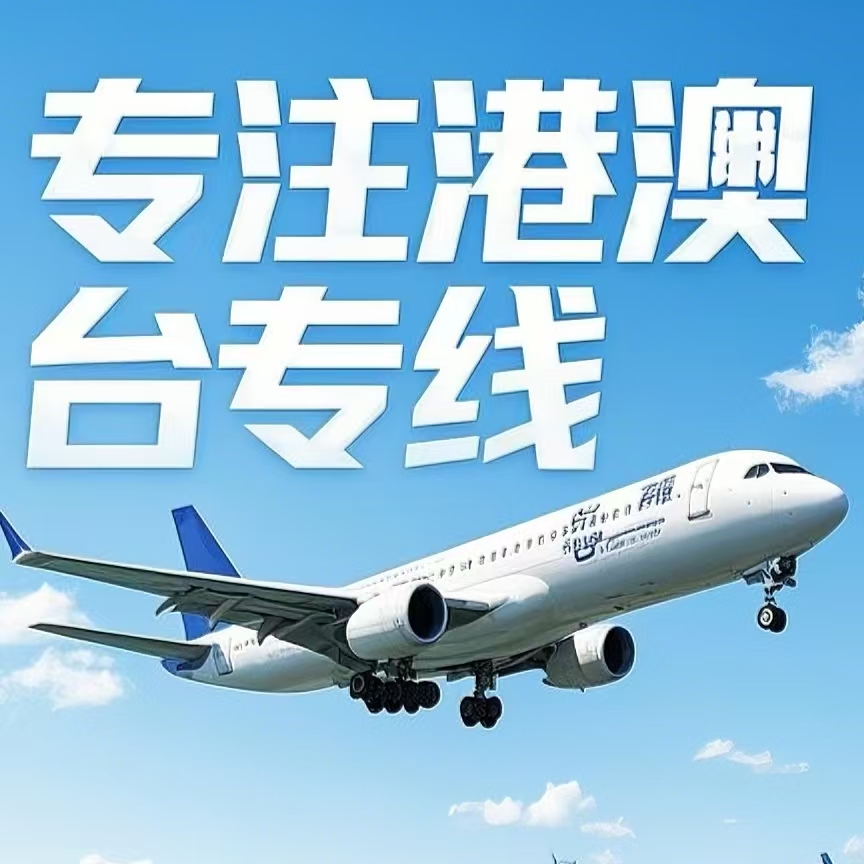 莲湖区到台湾航空运输