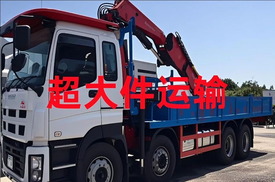 莲湖区超大件运输